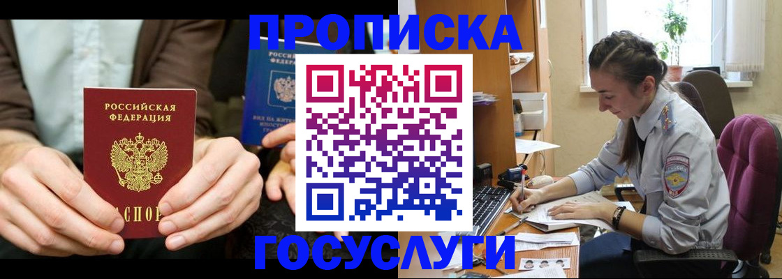 где прописаться в Свободном