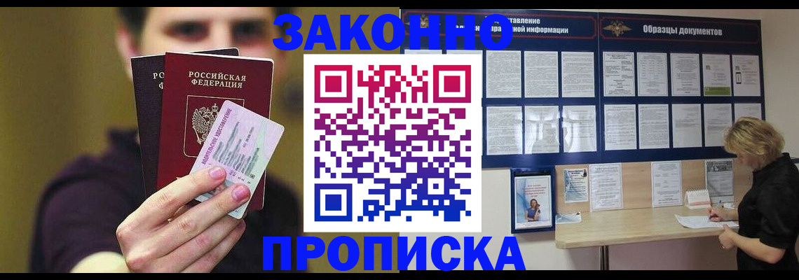 временная регистрация надежно в Свободном