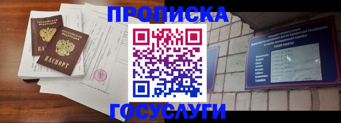 прописка для военкомата в Свободном