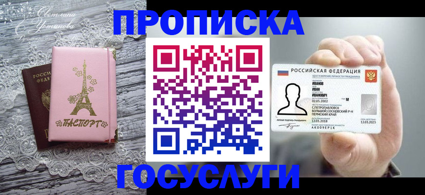 регистрация в Свободном