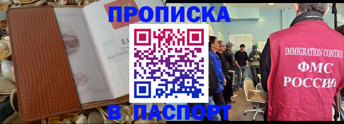 прописка для военкомата в Свободном