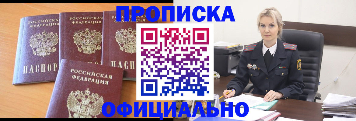 прописка поиск в Свободном